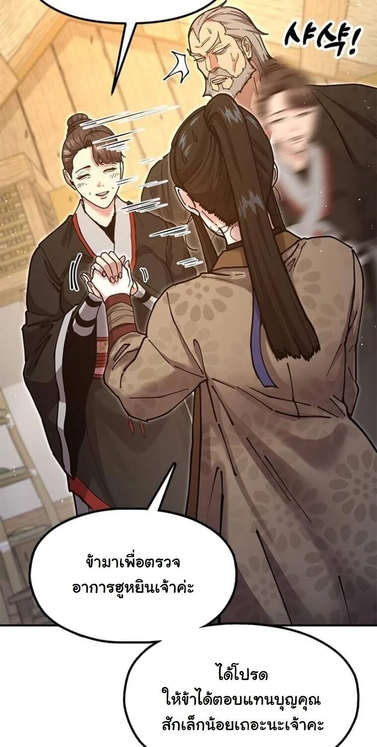 Chronicles of the Lazy Sovereign บันทึกของราชาจอมขี้เกียจ ตอนที่ 33 หน้า 45