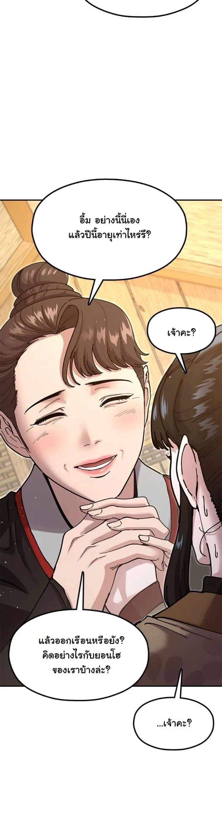 Chronicles of the Lazy Sovereign บันทึกของราชาจอมขี้เกียจ ตอนที่ 33 หน้า 46