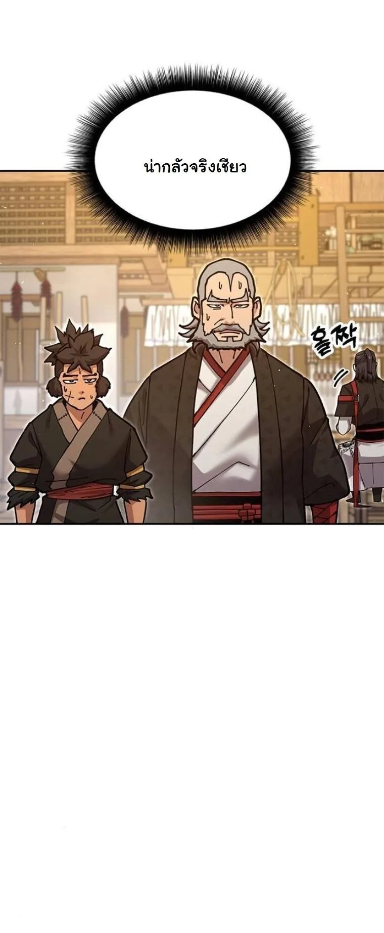 Chronicles of the Lazy Sovereign บันทึกของราชาจอมขี้เกียจ ตอนที่ 33 หน้า 47