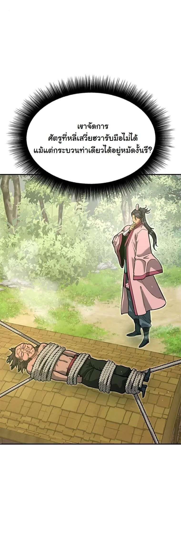 Chronicles of the Lazy Sovereign บันทึกของราชาจอมขี้เกียจ ตอนที่ 33 หน้า 49