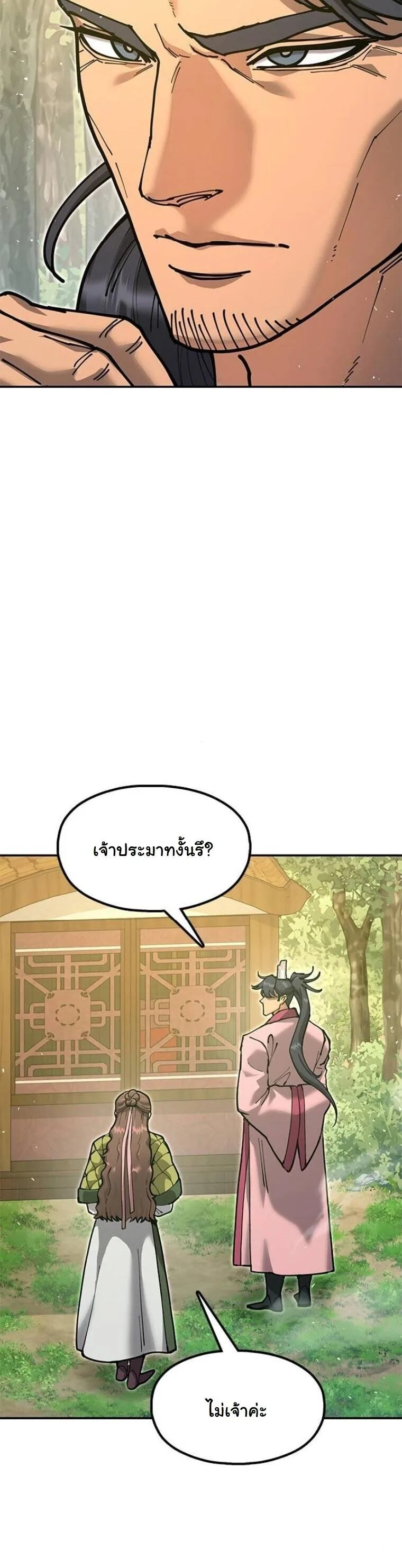 Chronicles of the Lazy Sovereign บันทึกของราชาจอมขี้เกียจ ตอนที่ 33 หน้า 51