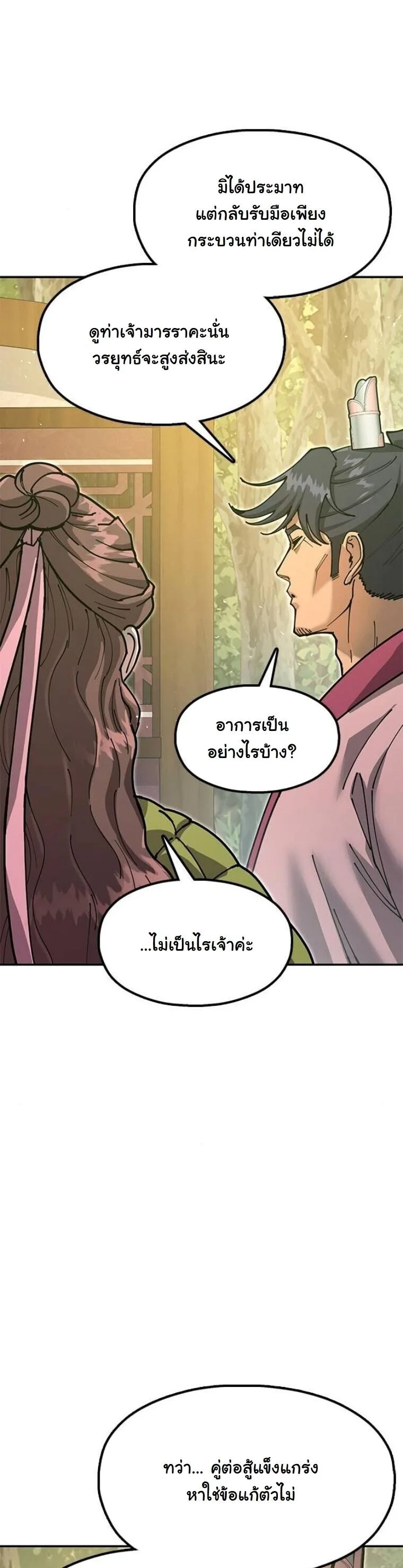Chronicles of the Lazy Sovereign บันทึกของราชาจอมขี้เกียจ ตอนที่ 33 หน้า 52