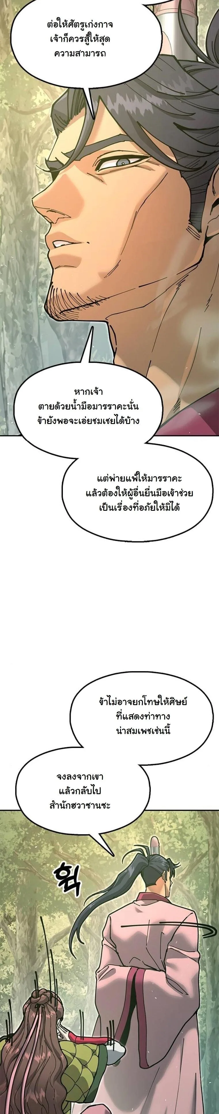 Chronicles of the Lazy Sovereign บันทึกของราชาจอมขี้เกียจ ตอนที่ 33 หน้า 53