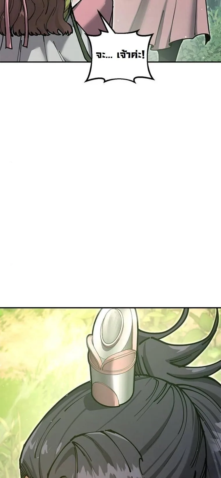 Chronicles of the Lazy Sovereign บันทึกของราชาจอมขี้เกียจ ตอนที่ 33 หน้า 54