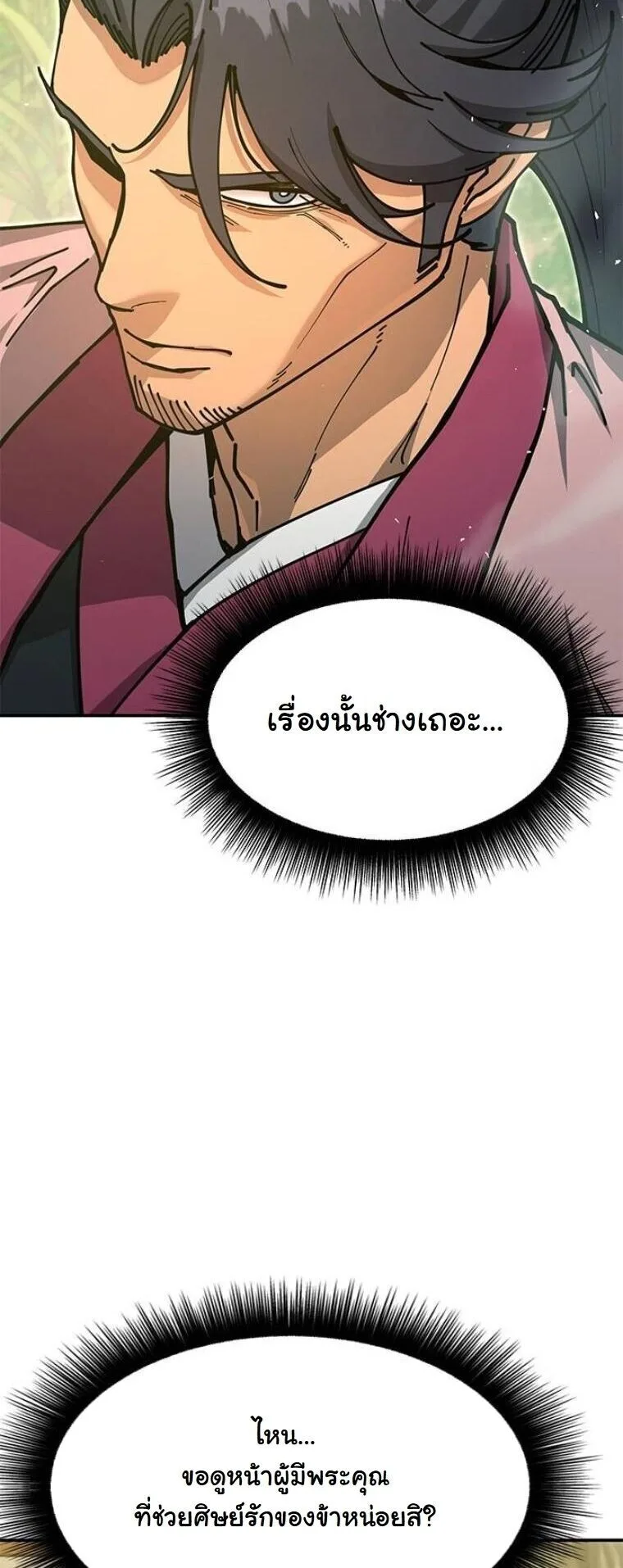 Chronicles of the Lazy Sovereign บันทึกของราชาจอมขี้เกียจ ตอนที่ 33 หน้า 55
