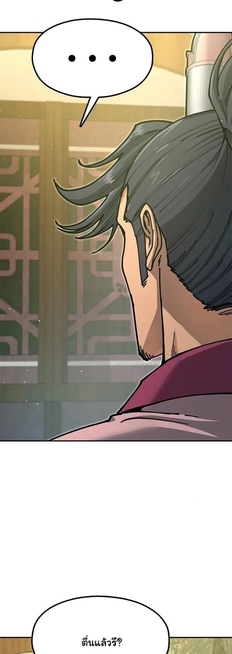 Chronicles of the Lazy Sovereign บันทึกของราชาจอมขี้เกียจ ตอนที่ 33 หน้า 58