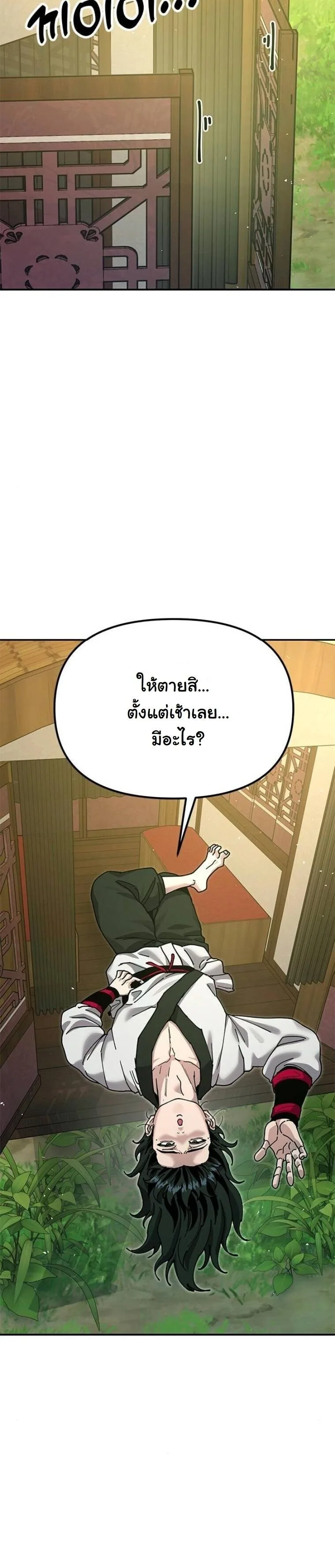 Chronicles of the Lazy Sovereign บันทึกของราชาจอมขี้เกียจ ตอนที่ 33 หน้า 60