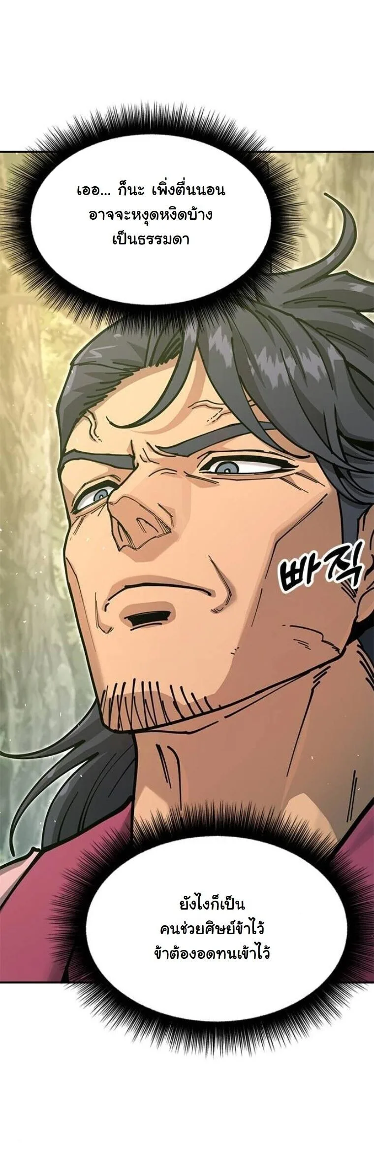 Chronicles of the Lazy Sovereign บันทึกของราชาจอมขี้เกียจ ตอนที่ 33 หน้า 62