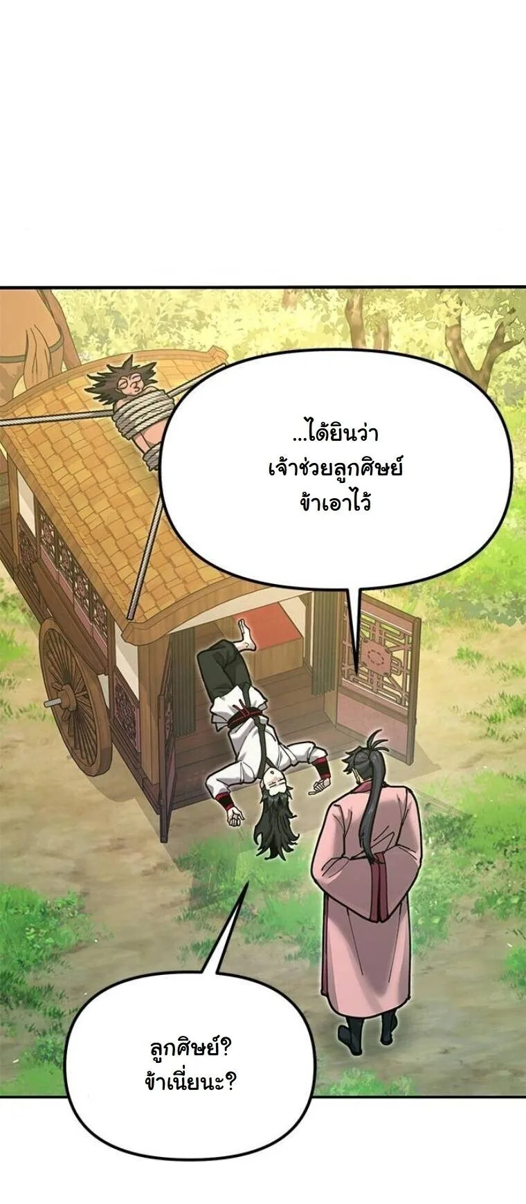 Chronicles of the Lazy Sovereign บันทึกของราชาจอมขี้เกียจ ตอนที่ 33 หน้า 63