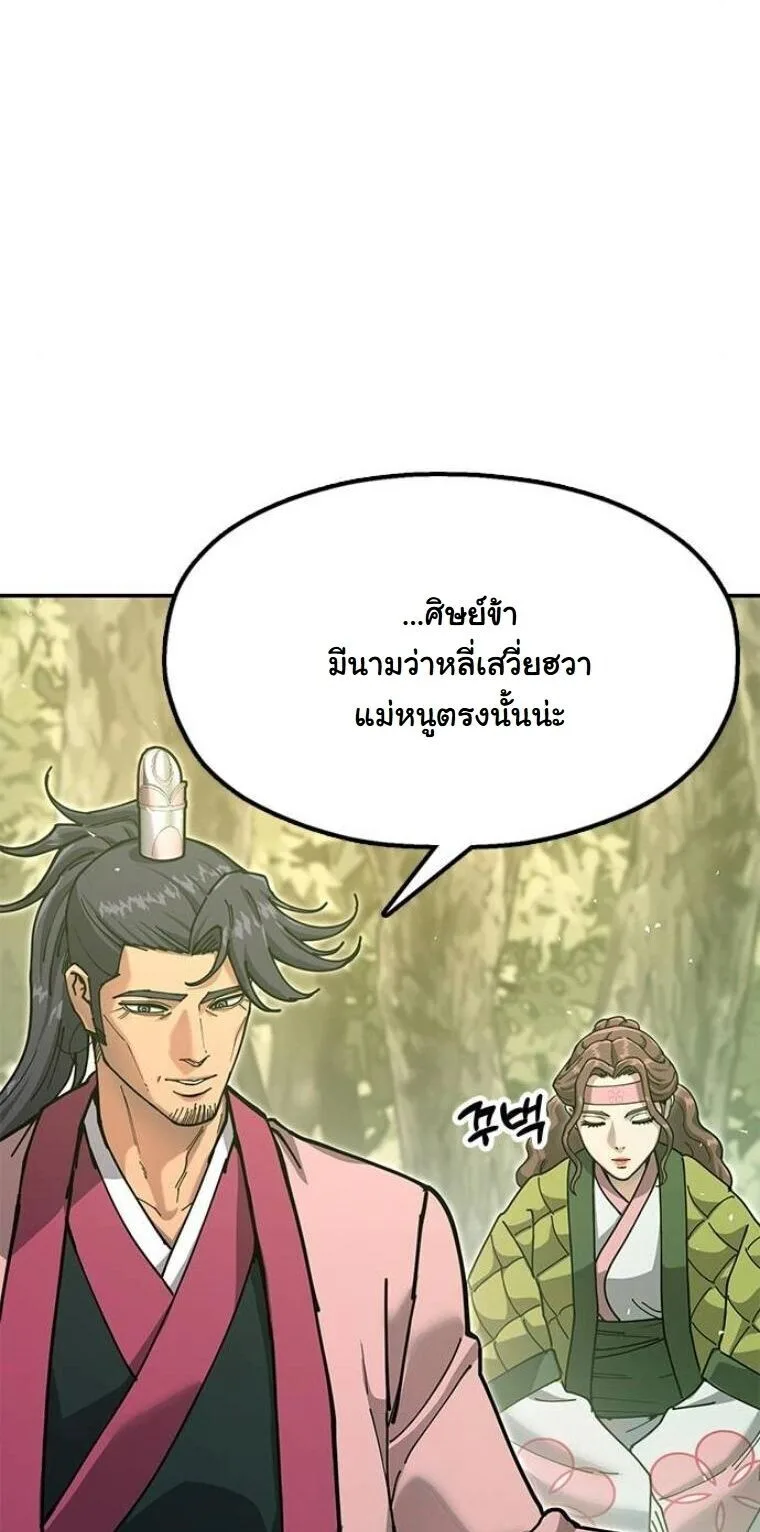 Chronicles of the Lazy Sovereign บันทึกของราชาจอมขี้เกียจ ตอนที่ 33 หน้า 64