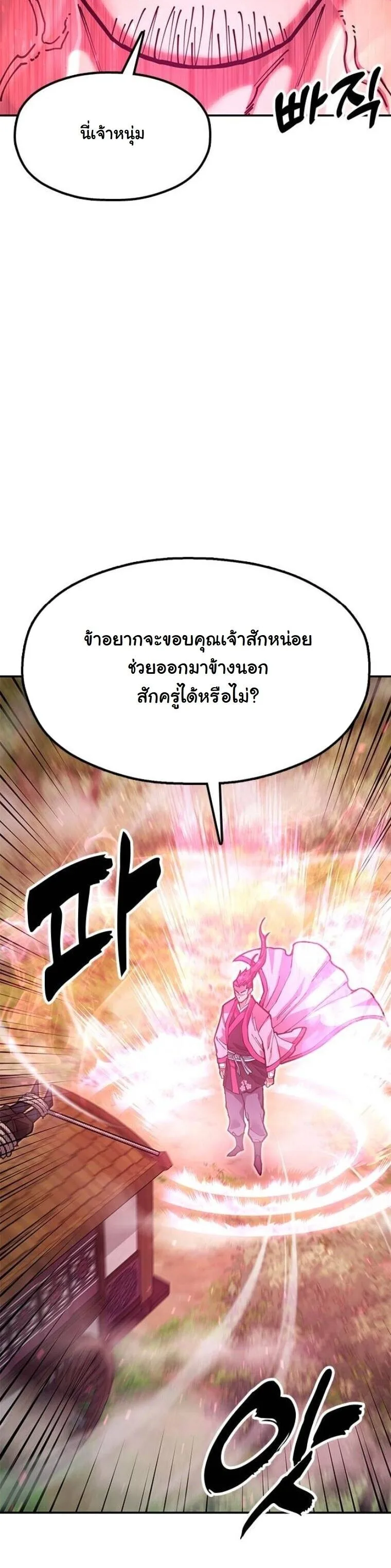 Chronicles of the Lazy Sovereign บันทึกของราชาจอมขี้เกียจ ตอนที่ 33 หน้า 67