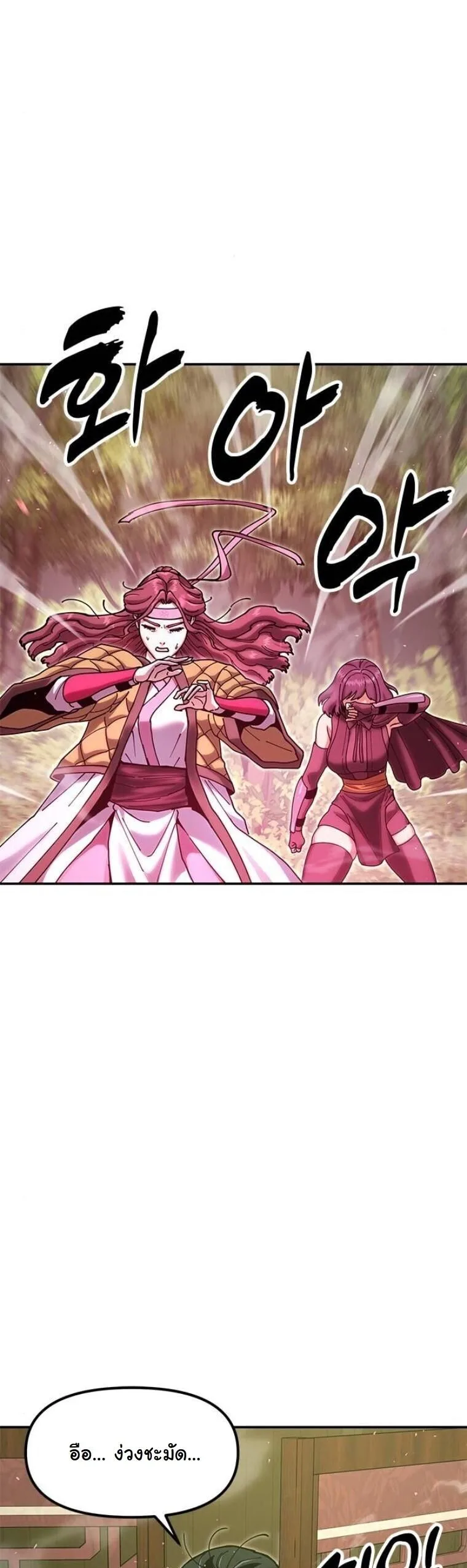 Chronicles of the Lazy Sovereign บันทึกของราชาจอมขี้เกียจ ตอนที่ 33 หน้า 68