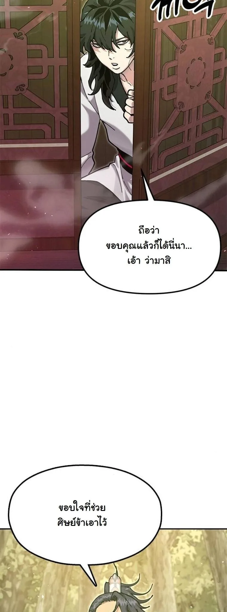 Chronicles of the Lazy Sovereign บันทึกของราชาจอมขี้เกียจ ตอนที่ 33 หน้า 69