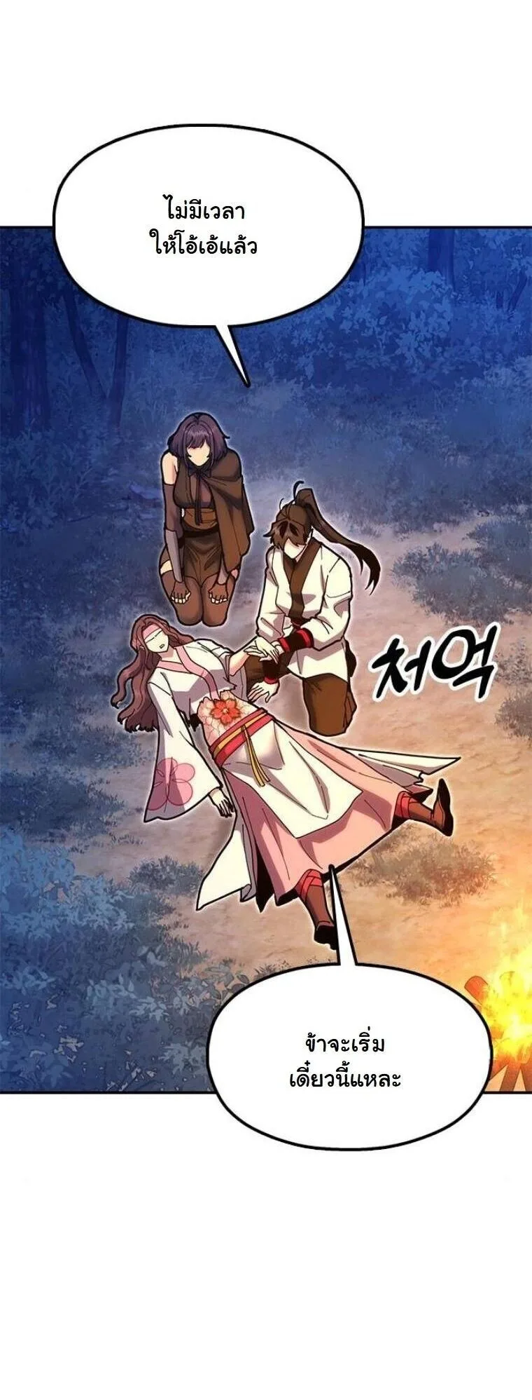 Chronicles of the Lazy Sovereign บันทึกของราชาจอมขี้เกียจ ตอนที่ 33 หน้า 7
