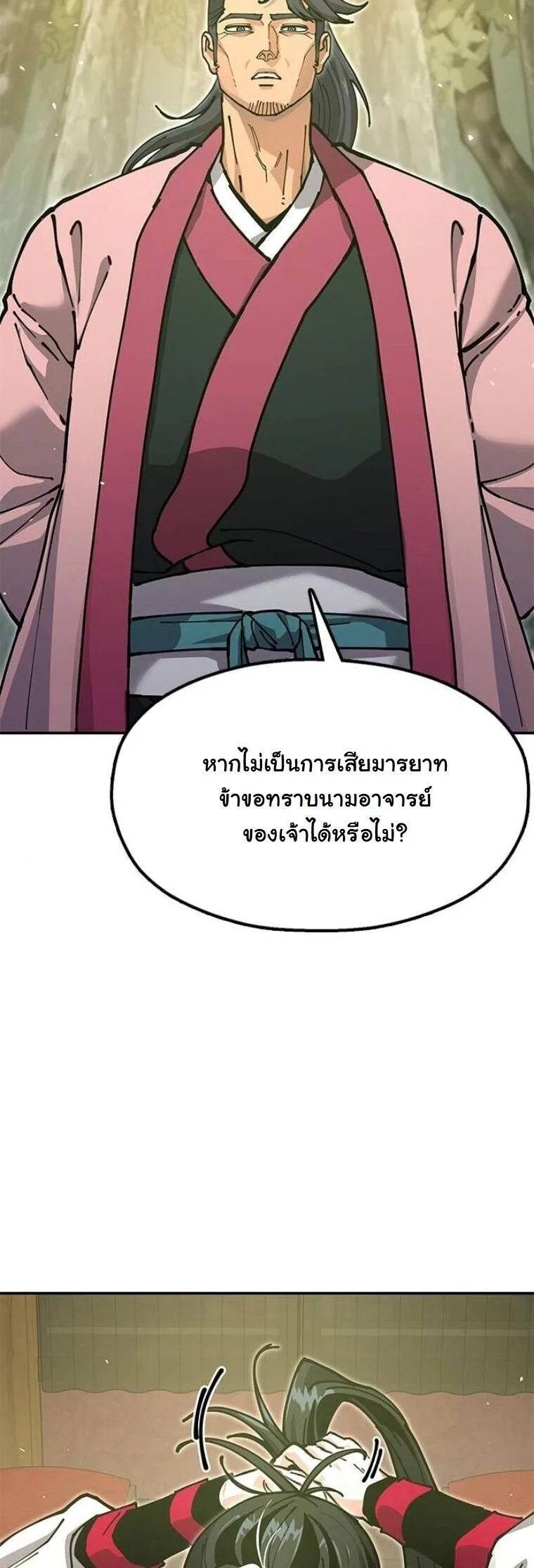 Chronicles of the Lazy Sovereign บันทึกของราชาจอมขี้เกียจ ตอนที่ 33 หน้า 70