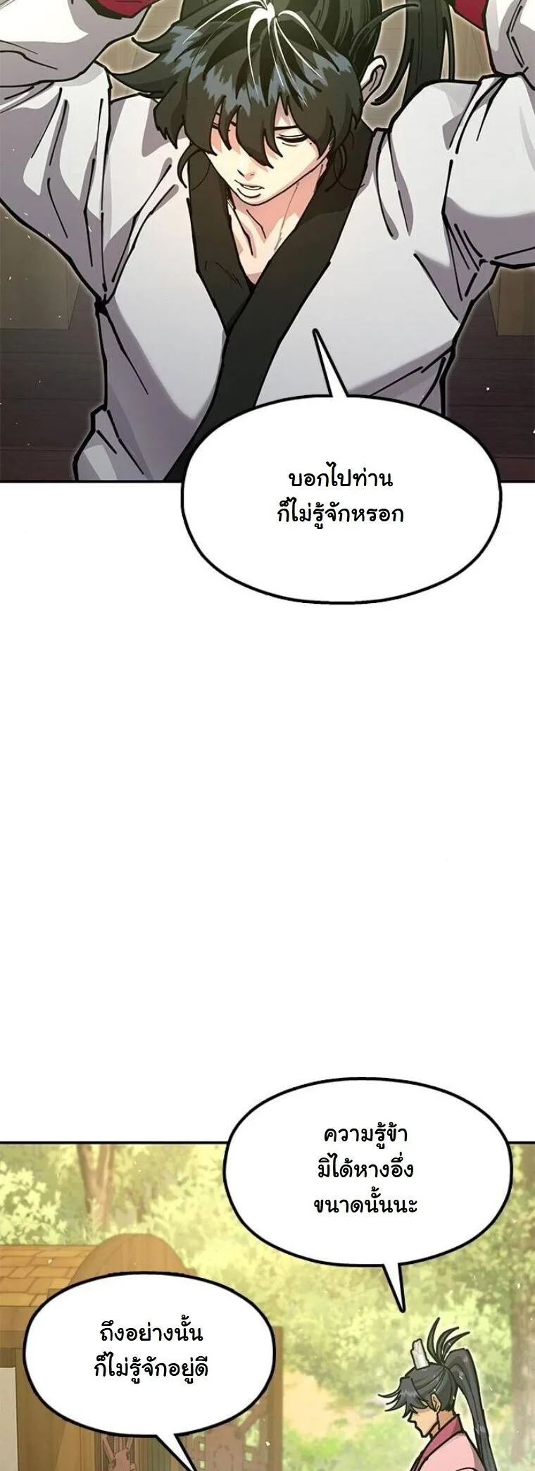 Chronicles of the Lazy Sovereign บันทึกของราชาจอมขี้เกียจ ตอนที่ 33 หน้า 71