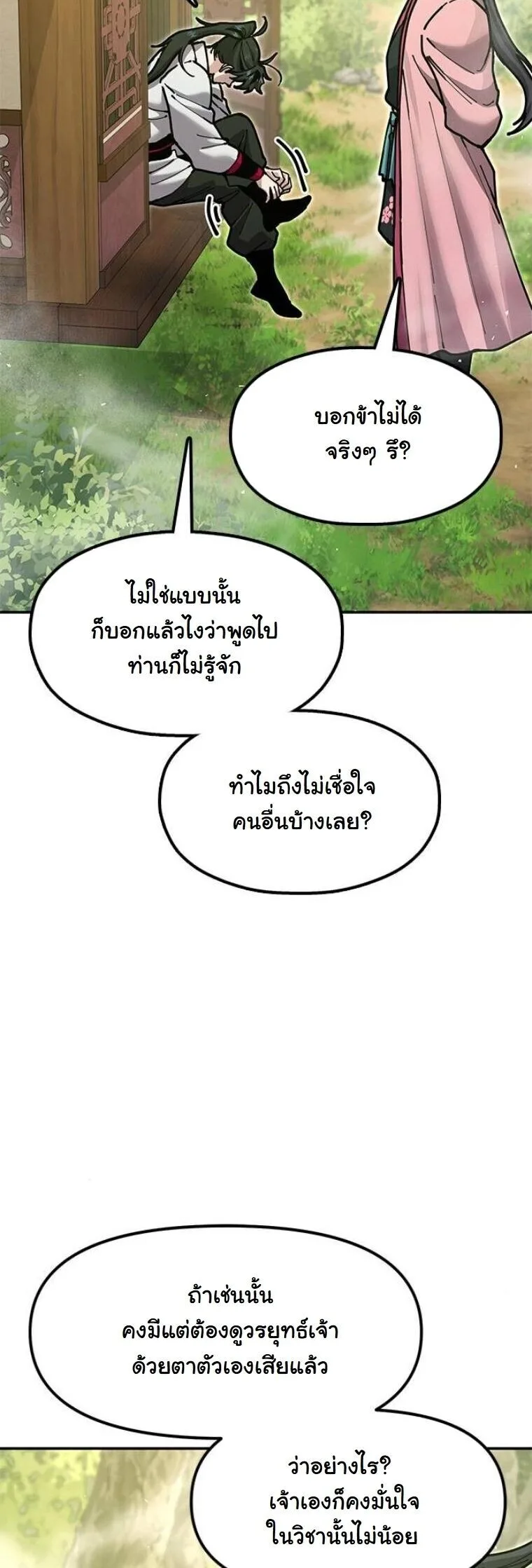 Chronicles of the Lazy Sovereign บันทึกของราชาจอมขี้เกียจ ตอนที่ 33 หน้า 72