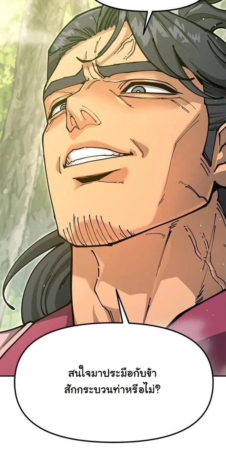 Chronicles of the Lazy Sovereign บันทึกของราชาจอมขี้เกียจ ตอนที่ 33 หน้า 73