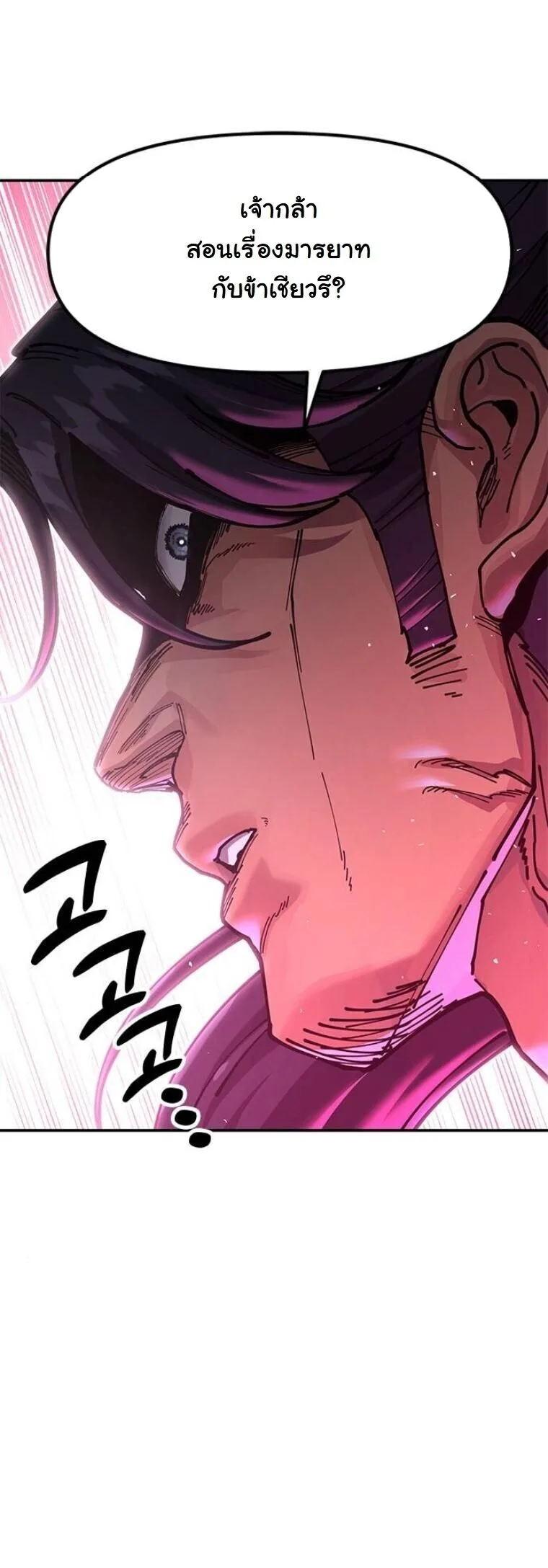 Chronicles of the Lazy Sovereign บันทึกของราชาจอมขี้เกียจ ตอนที่ 33 หน้า 75