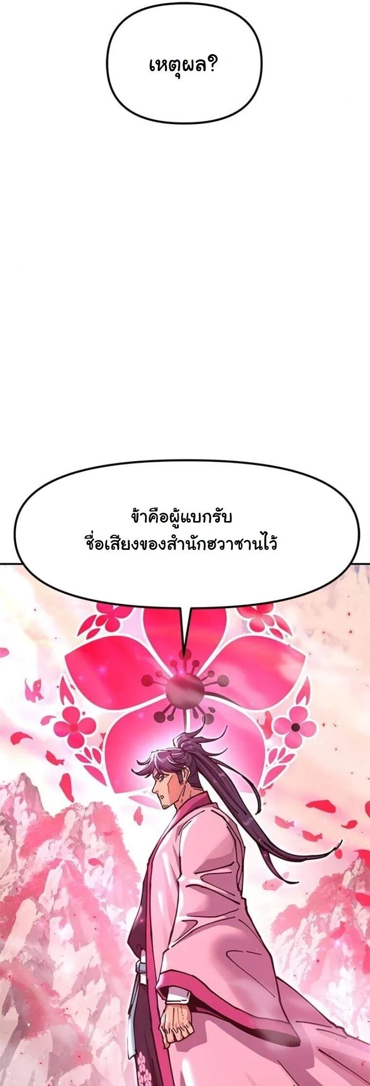 Chronicles of the Lazy Sovereign บันทึกของราชาจอมขี้เกียจ ตอนที่ 33 หน้า 77