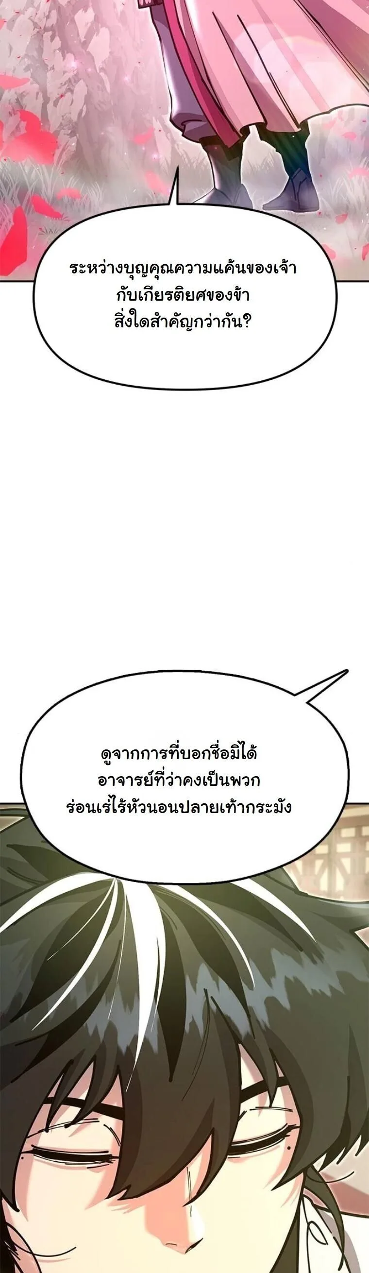 Chronicles of the Lazy Sovereign บันทึกของราชาจอมขี้เกียจ ตอนที่ 33 หน้า 78