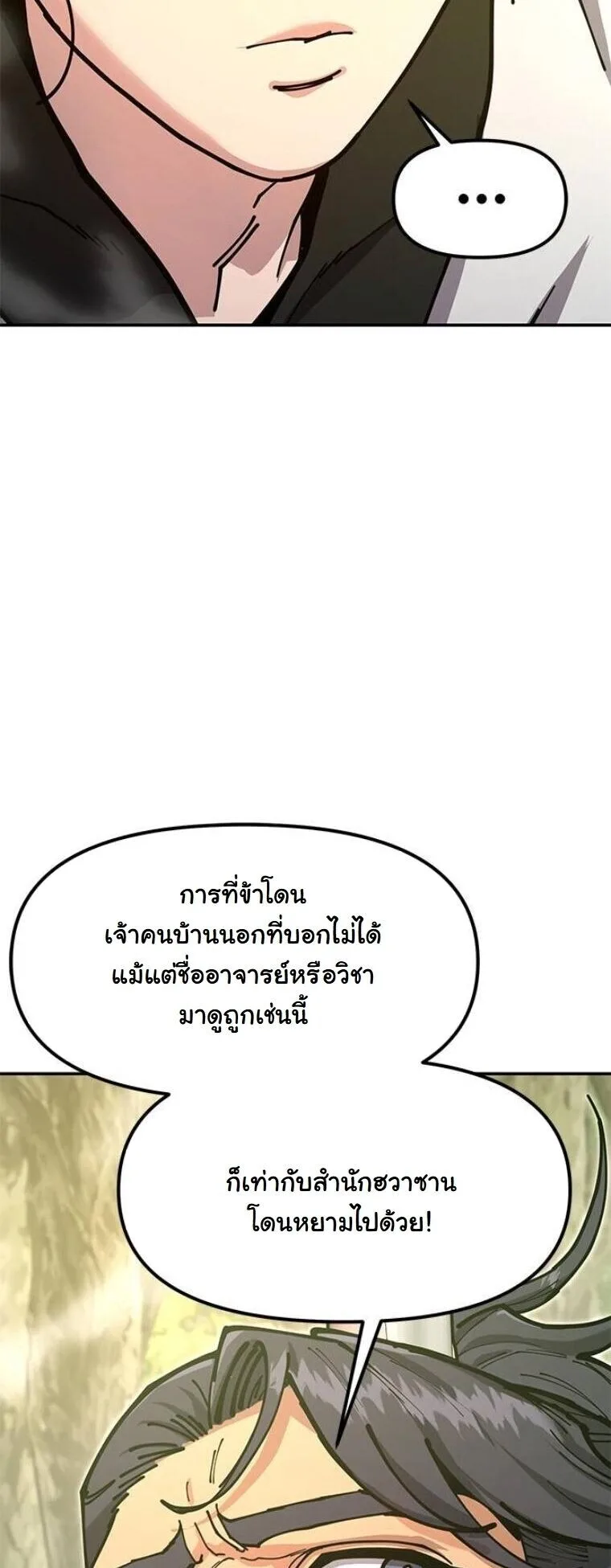 Chronicles of the Lazy Sovereign บันทึกของราชาจอมขี้เกียจ ตอนที่ 33 หน้า 79