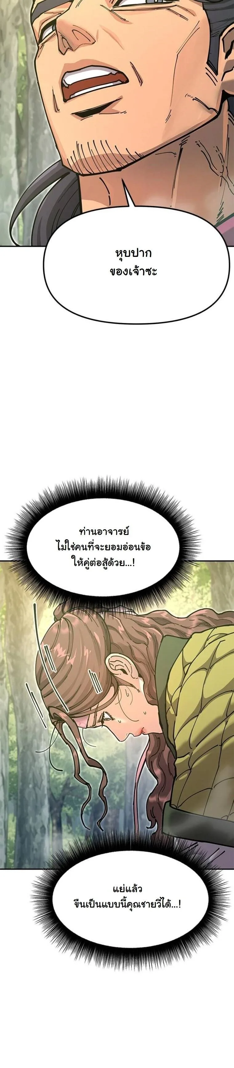 Chronicles of the Lazy Sovereign บันทึกของราชาจอมขี้เกียจ ตอนที่ 33 หน้า 80