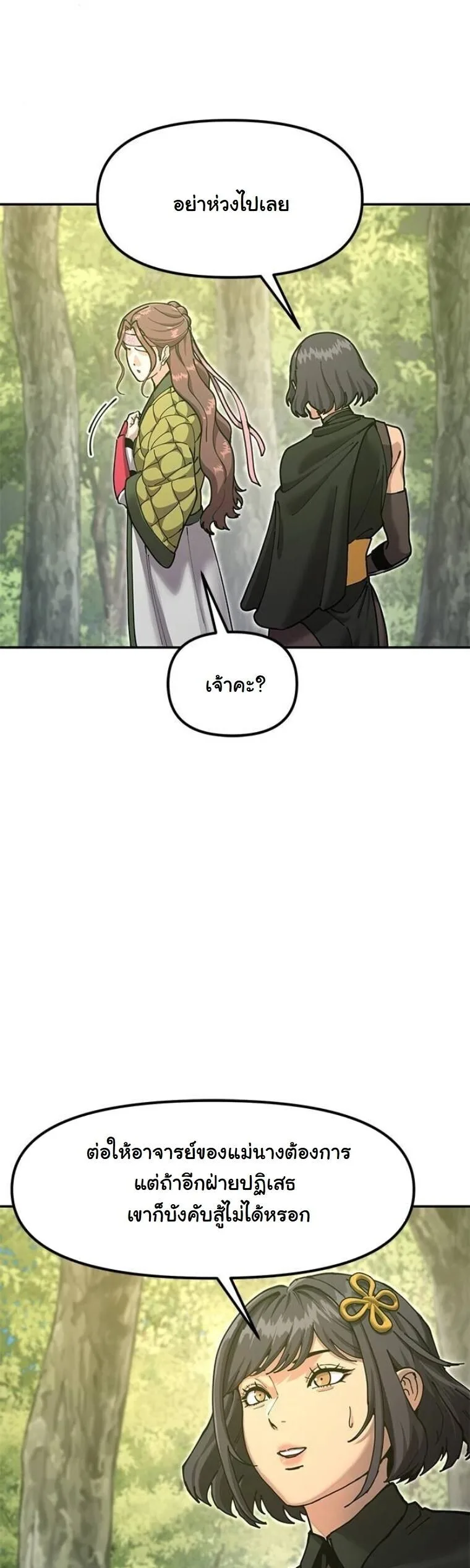 Chronicles of the Lazy Sovereign บันทึกของราชาจอมขี้เกียจ ตอนที่ 33 หน้า 81
