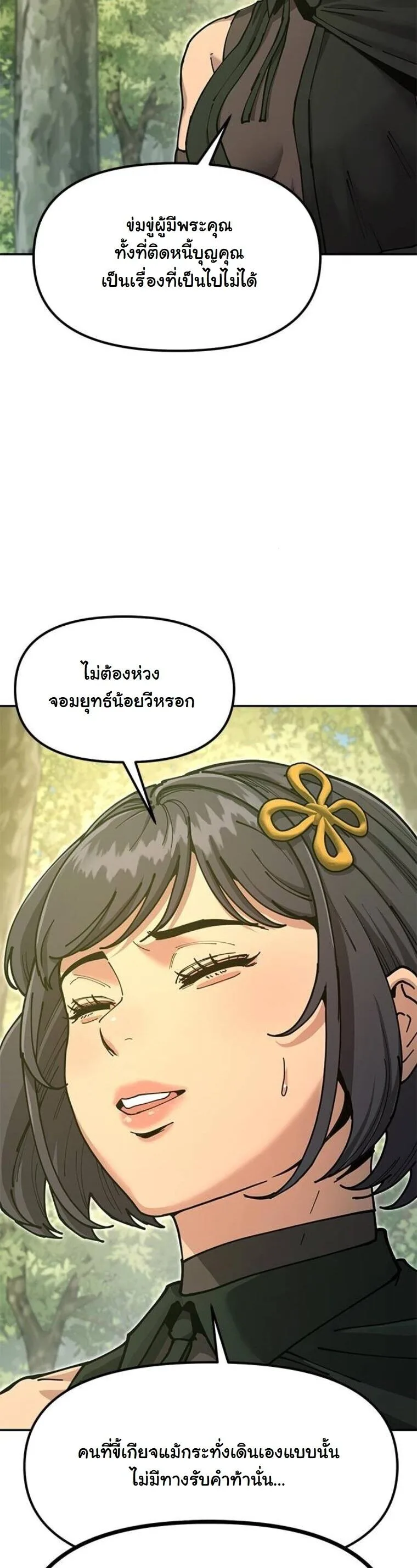 Chronicles of the Lazy Sovereign บันทึกของราชาจอมขี้เกียจ ตอนที่ 33 หน้า 82