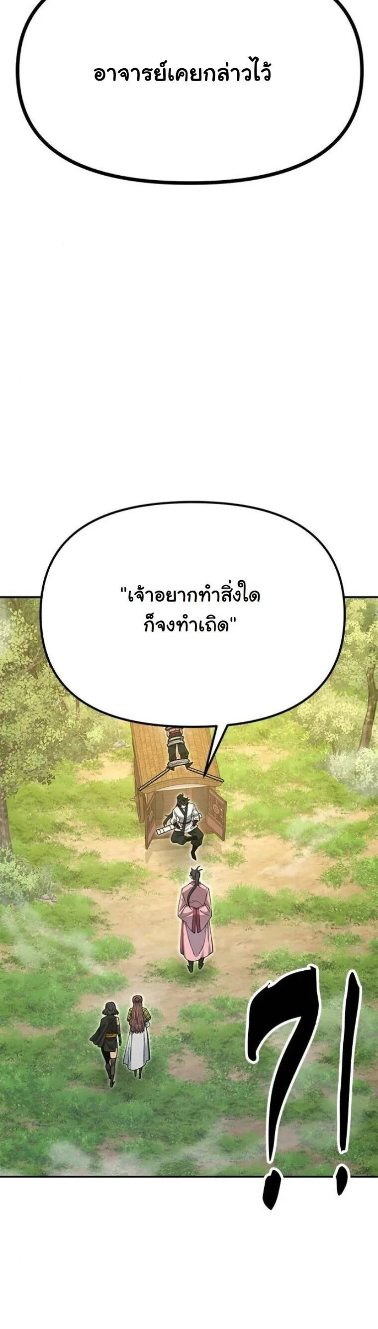 Chronicles of the Lazy Sovereign บันทึกของราชาจอมขี้เกียจ ตอนที่ 33 หน้า 83