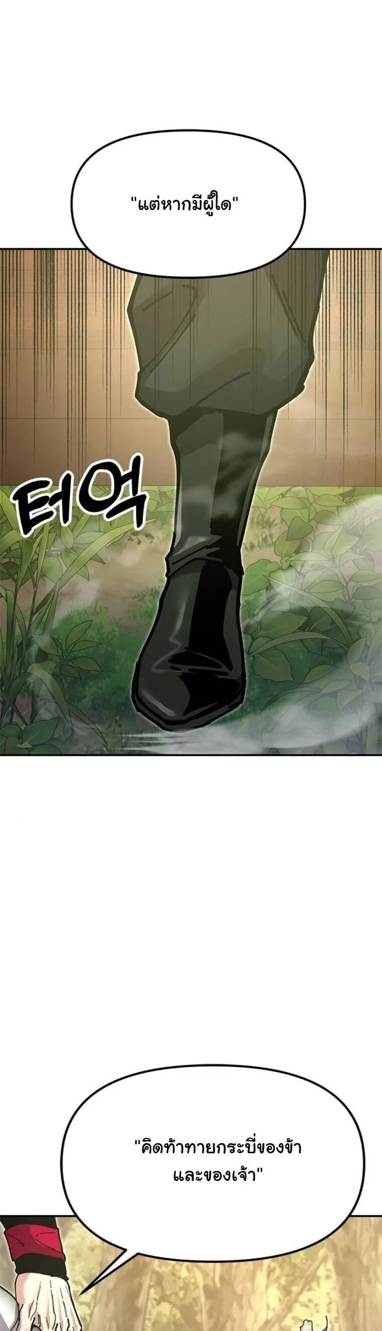 Chronicles of the Lazy Sovereign บันทึกของราชาจอมขี้เกียจ ตอนที่ 33 หน้า 84