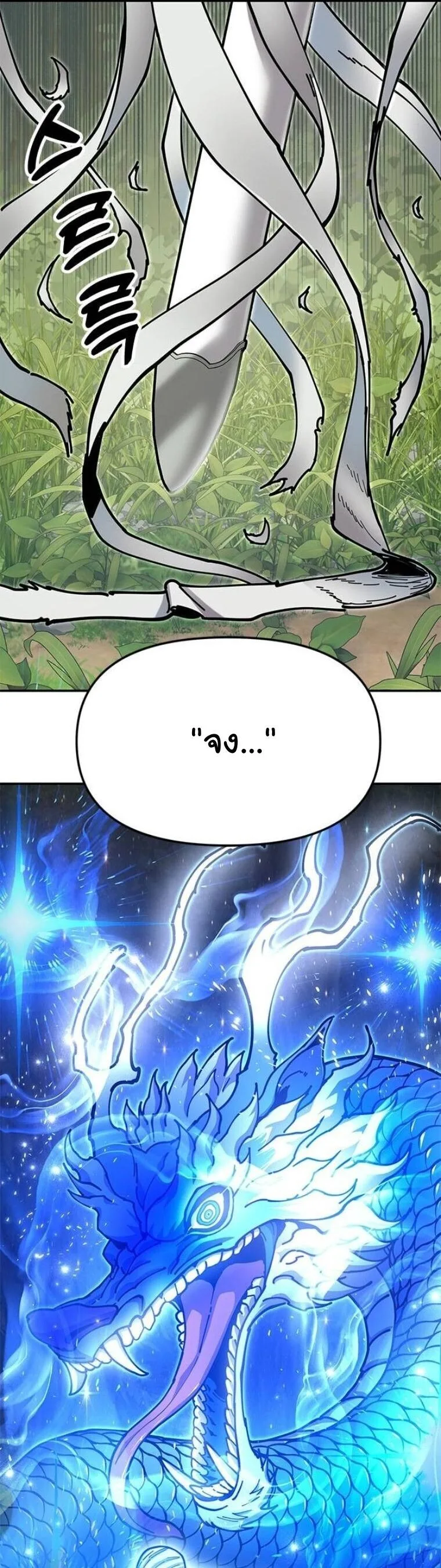 Chronicles of the Lazy Sovereign บันทึกของราชาจอมขี้เกียจ ตอนที่ 33 หน้า 86