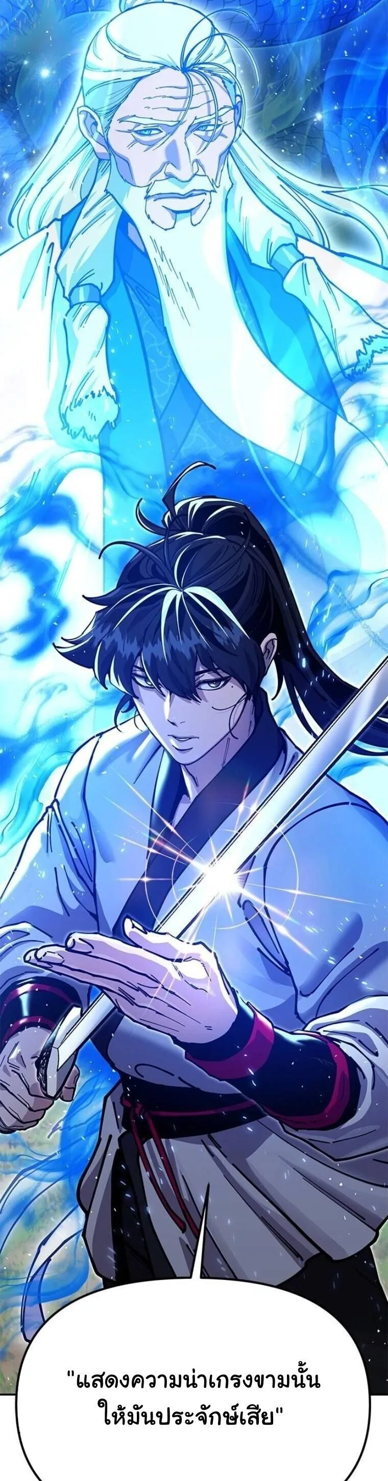 Chronicles of the Lazy Sovereign บันทึกของราชาจอมขี้เกียจ ตอนที่ 33 หน้า 87
