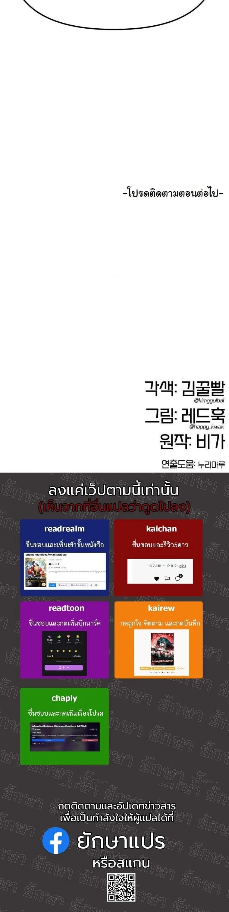Chronicles of the Lazy Sovereign บันทึกของราชาจอมขี้เกียจ ตอนที่ 33 หน้า 88