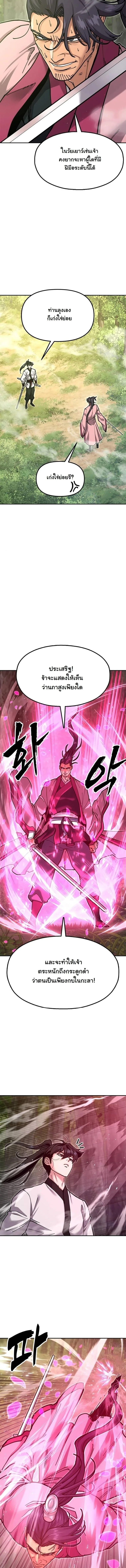 Chronicles of the Lazy Sovereign บันทึกของราชาจอมขี้เกียจ ตอนที่ 34 หน้า 10