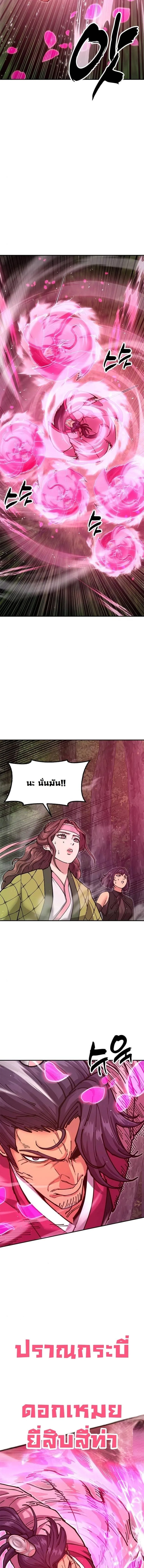Chronicles of the Lazy Sovereign บันทึกของราชาจอมขี้เกียจ ตอนที่ 34 หน้า 11