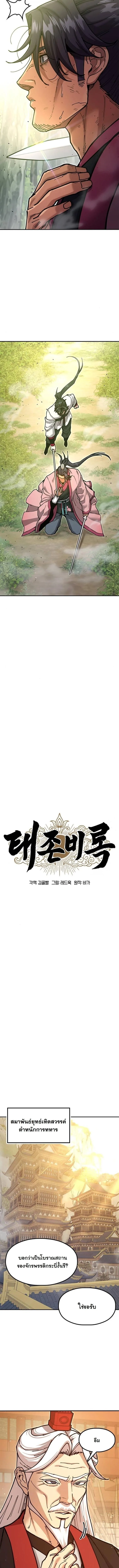 Chronicles of the Lazy Sovereign บันทึกของราชาจอมขี้เกียจ ตอนที่ 34 หน้า 17