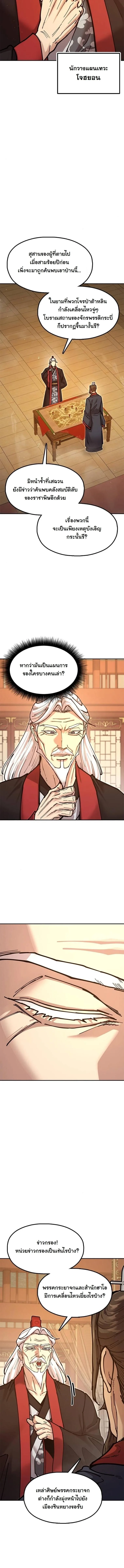 Chronicles of the Lazy Sovereign บันทึกของราชาจอมขี้เกียจ ตอนที่ 34 หน้า 18