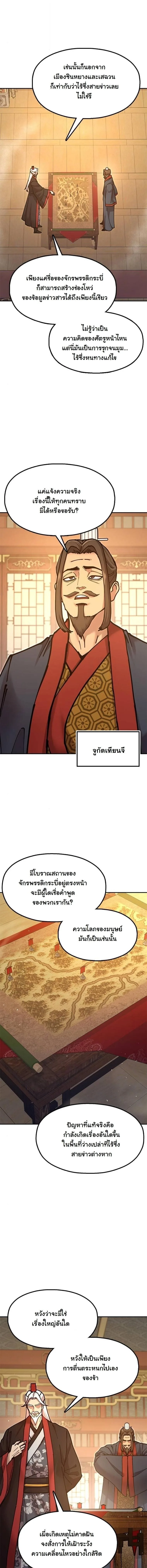Chronicles of the Lazy Sovereign บันทึกของราชาจอมขี้เกียจ ตอนที่ 34 หน้า 19