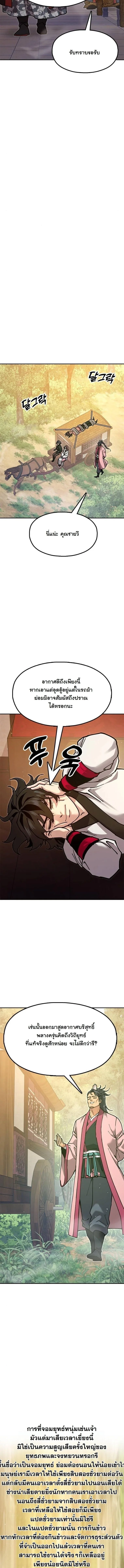 Chronicles of the Lazy Sovereign บันทึกของราชาจอมขี้เกียจ ตอนที่ 34 หน้า 20