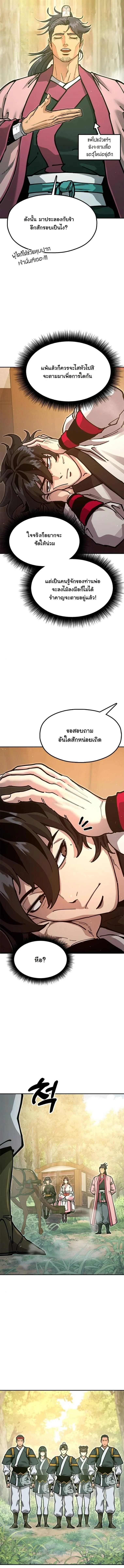 Chronicles of the Lazy Sovereign บันทึกของราชาจอมขี้เกียจ ตอนที่ 34 หน้า 21
