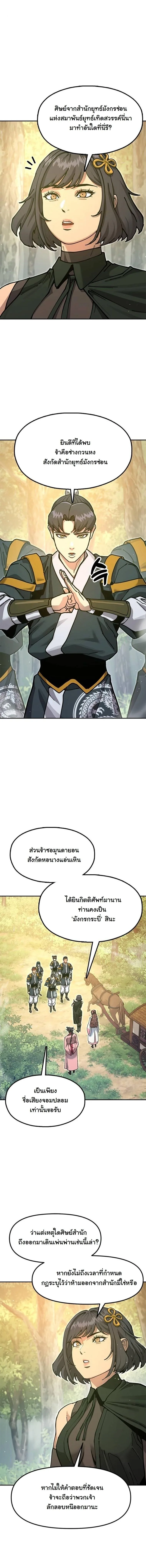 Chronicles of the Lazy Sovereign บันทึกของราชาจอมขี้เกียจ ตอนที่ 34 หน้า 22