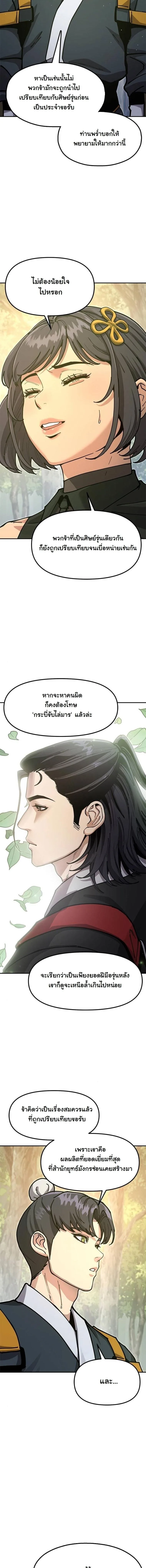 Chronicles of the Lazy Sovereign บันทึกของราชาจอมขี้เกียจ ตอนที่ 34 หน้า 24
