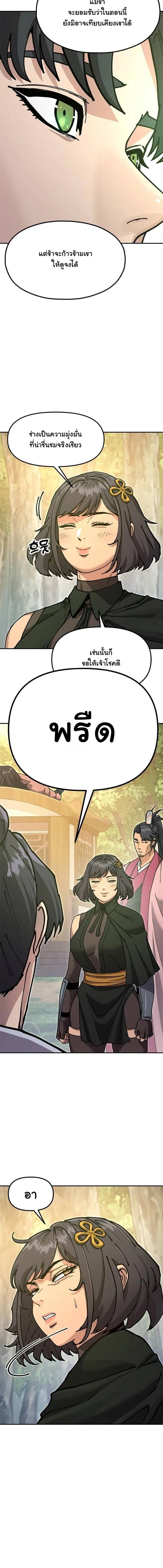 Chronicles of the Lazy Sovereign บันทึกของราชาจอมขี้เกียจ ตอนที่ 34 หน้า 25