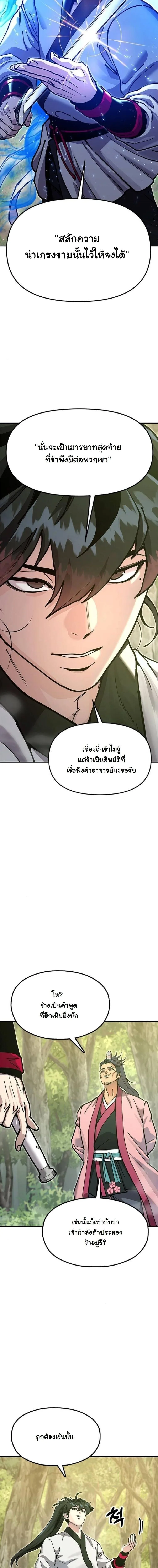 Chronicles of the Lazy Sovereign บันทึกของราชาจอมขี้เกียจ ตอนที่ 34 หน้า 3