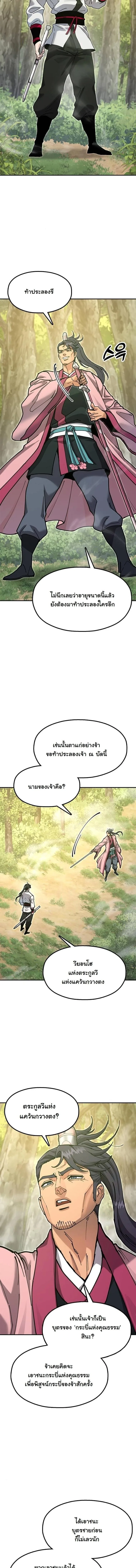 Chronicles of the Lazy Sovereign บันทึกของราชาจอมขี้เกียจ ตอนที่ 34 หน้า 4