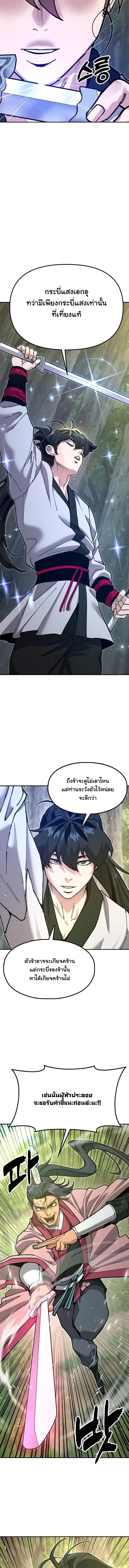 Chronicles of the Lazy Sovereign บันทึกของราชาจอมขี้เกียจ ตอนที่ 34 หน้า 6