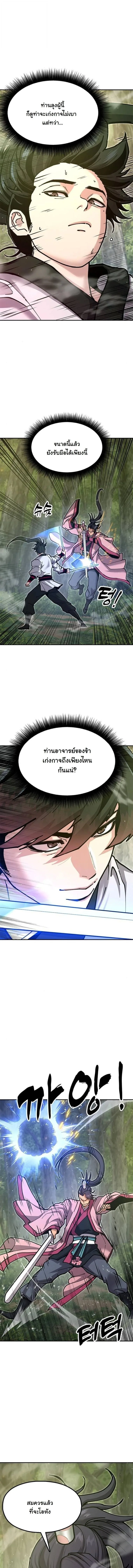 Chronicles of the Lazy Sovereign บันทึกของราชาจอมขี้เกียจ ตอนที่ 34 หน้า 9