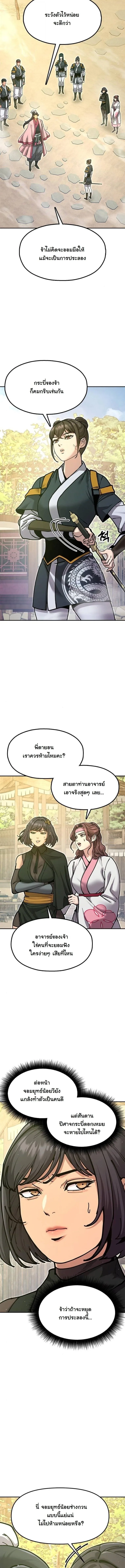 Chronicles of the Lazy Sovereign บันทึกของราชาจอมขี้เกียจ ตอนที่ 35 หน้า 10