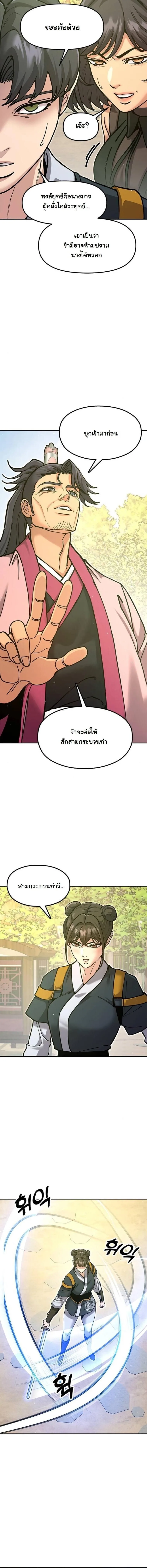 Chronicles of the Lazy Sovereign บันทึกของราชาจอมขี้เกียจ ตอนที่ 35 หน้า 11